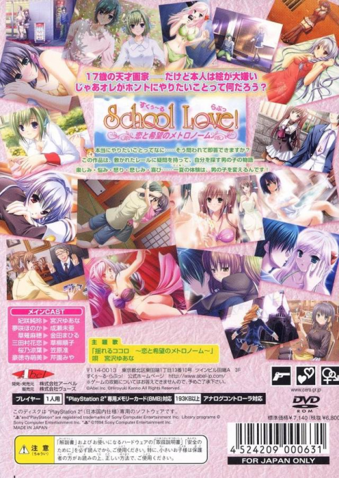 School Love! Koi to Kibou no Metronome — box-2D-back (JP)
