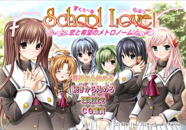 School Love! Koi to Kibou no Metronome — sstitle (JP)
