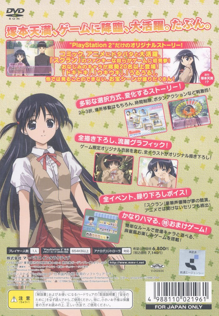 School Rumble - Neru Musume Wa Sodatsu — box-2D-back (JP)