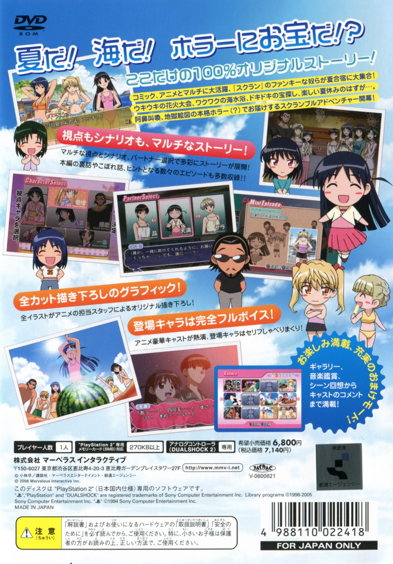 School Rumble Ni-gakki — box-2D-back (JP)