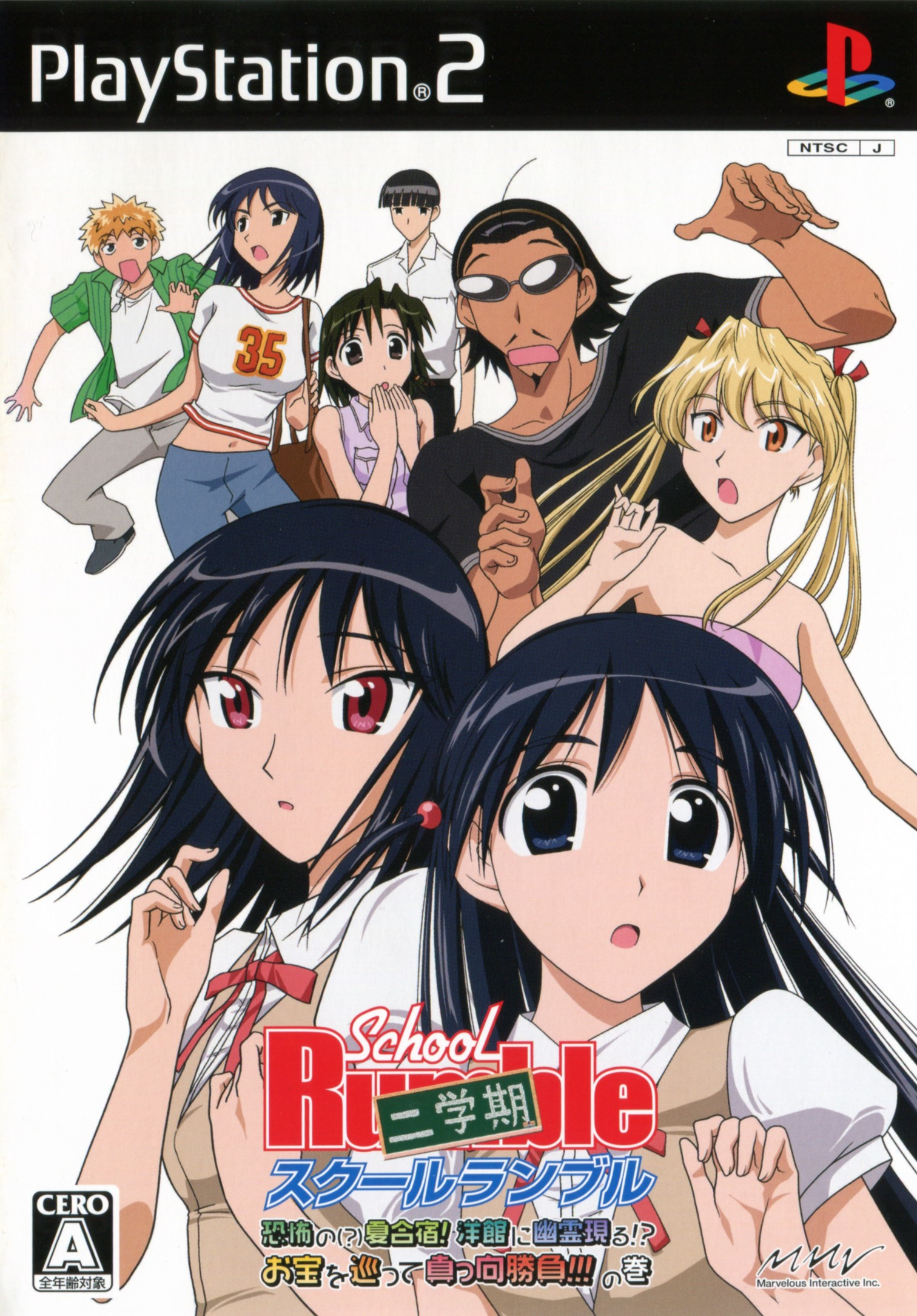School Rumble Ni-gakki box art