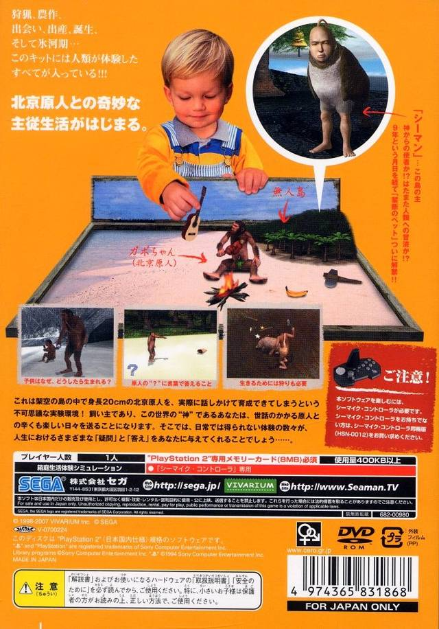 Seaman 2 - Pekin Genjin Ikusei Kit — box-2D-back (JP)