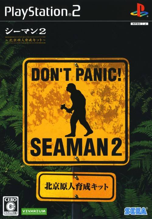 Seaman 2 - Pekin Genjin Ikusei Kit box art
