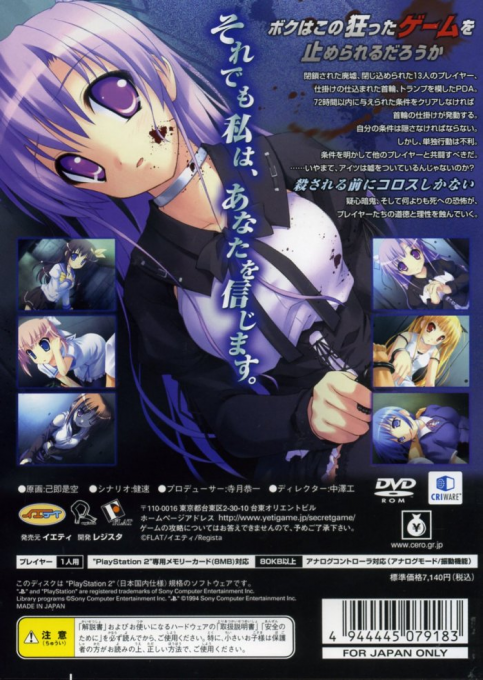 Secret Game - Killer Queen — box-2D-back (JP)