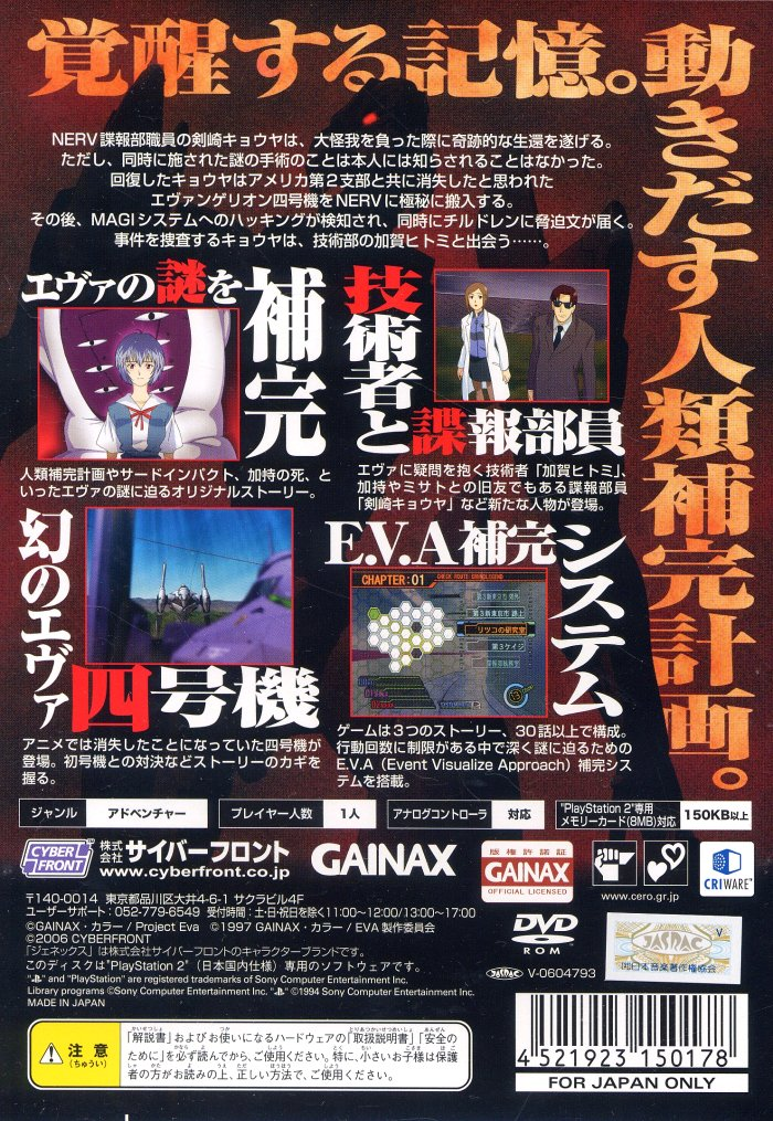 Secret Of Evangelion — box-2D-back (JP)