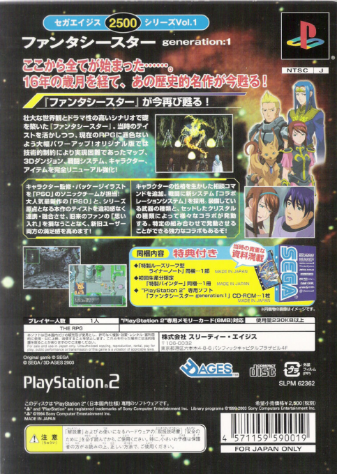 Sega Ages 2500 Series Vol. 1 - Phantasy Star - Generation 1 — box-2D-back (JP)