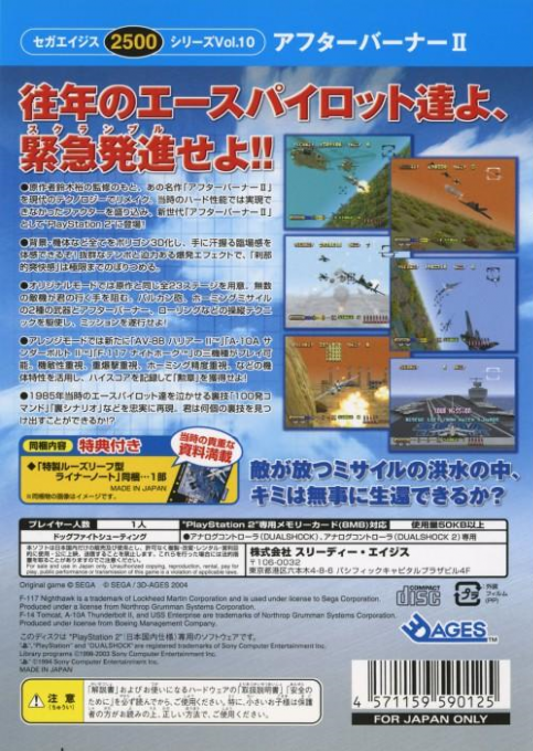 Sega Ages 2500 Series Vol. 10 - After Burner 2 — box-2D-back (JP)
