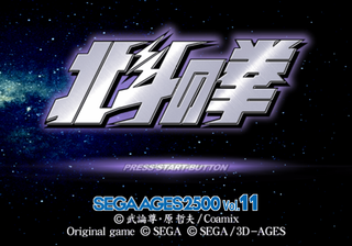Sega Ages 2500 Series Vol. 11 - Hokuto No Ken — sstitle (WOR)
