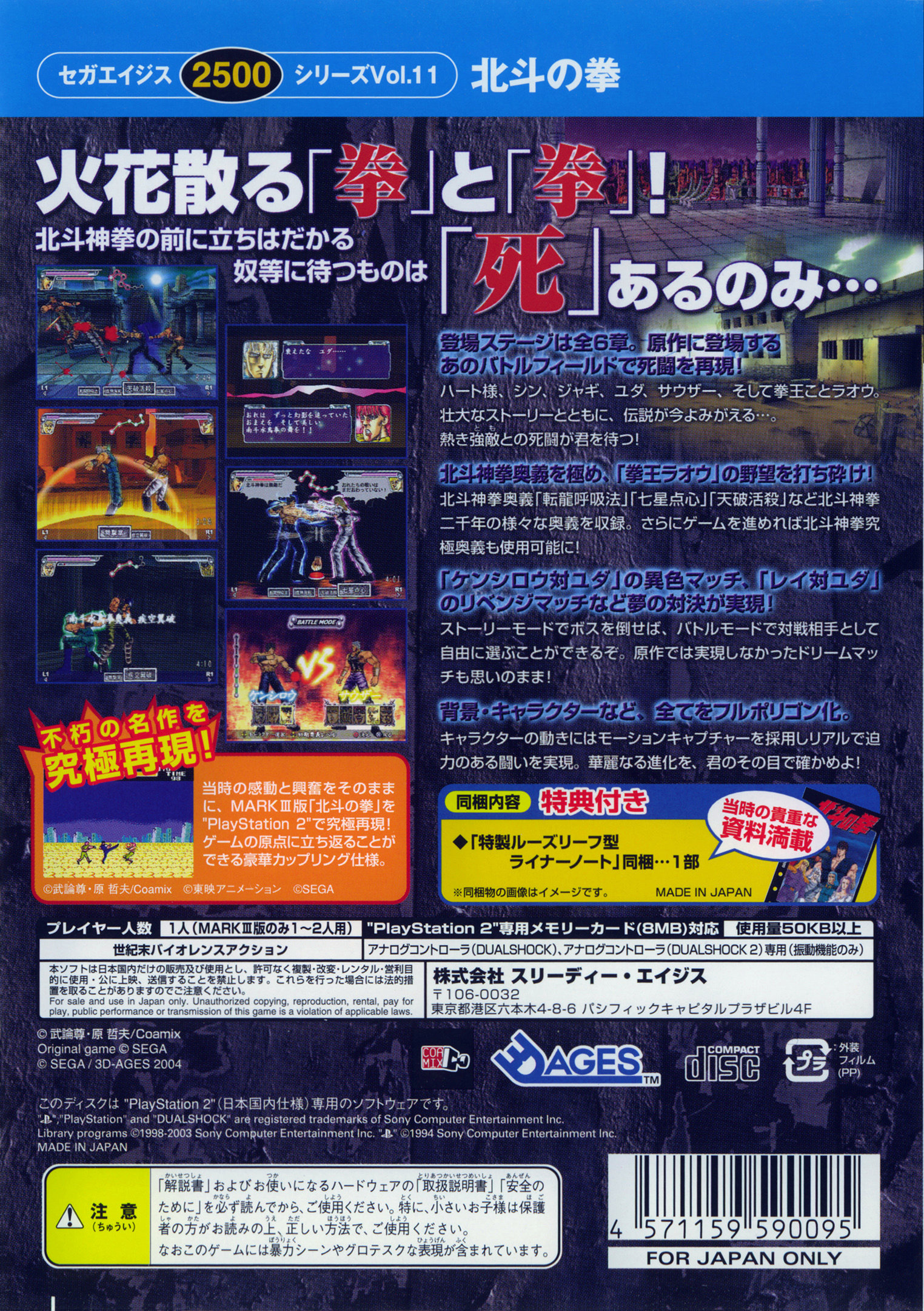 Sega Ages 2500 Series Vol. 11 - Hokuto No Ken — box-2D-back (JP)