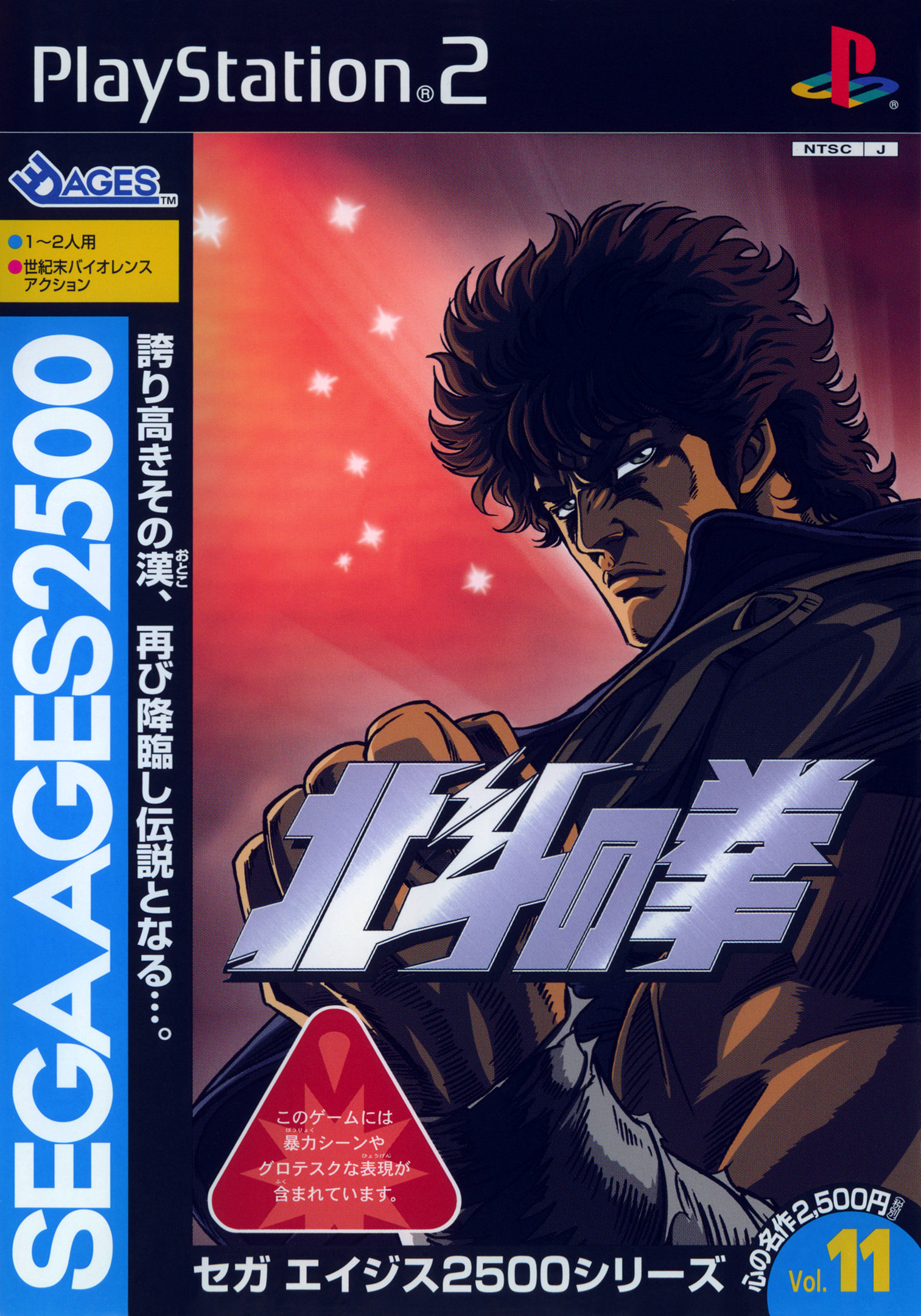 Sega Ages 2500 Series Vol. 11 - Hokuto No Ken box art