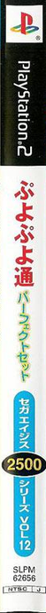 Sega Ages 2500 Series Vol. 12 - Puyo Puyo — box-2D-side (JP)