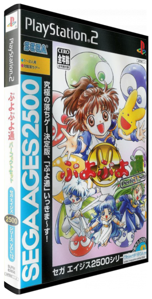 Sega Ages 2500 Series Vol. 12 - Puyo Puyo — box-3D (JP)