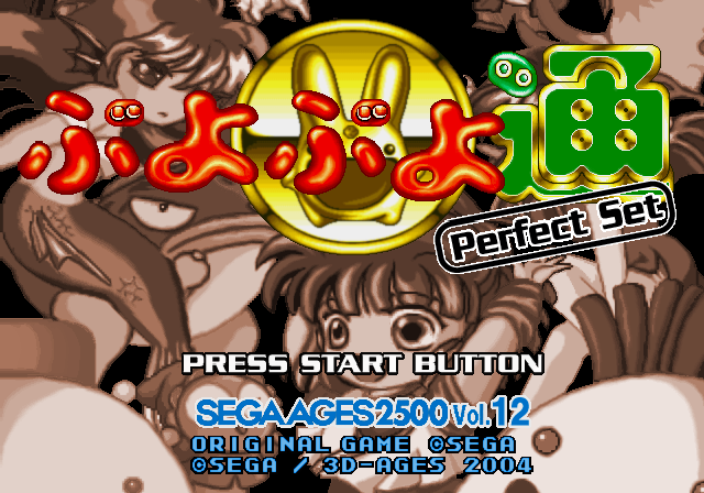 Sega Ages 2500 Series Vol. 12 - Puyo Puyo — sstitle (WOR)