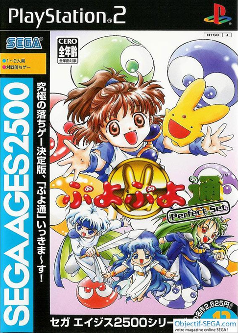 Sega Ages 2500 Series Vol. 12 - Puyo Puyo box art