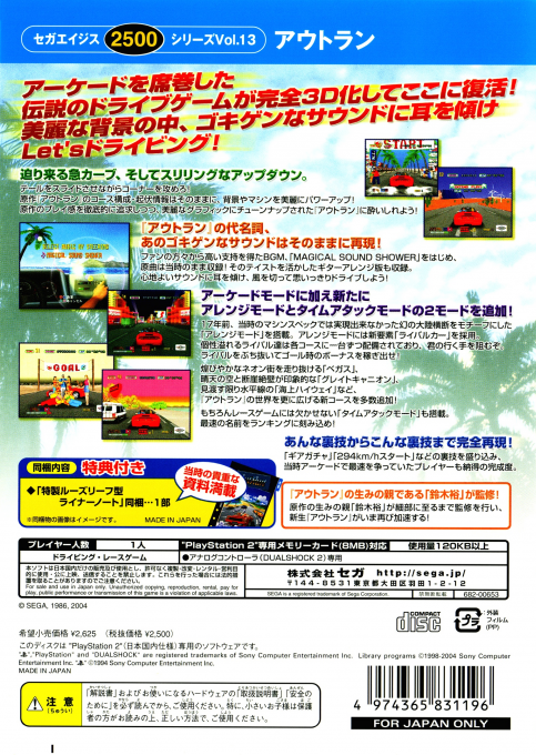 Sega Ages 2500 Series Vol. 13 - Outrun — box-2D-back (JP)