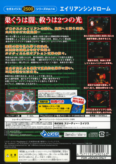 Sega Ages 2500 Series Vol. 14 - Alien Syndrome — box-2D-back (JP)