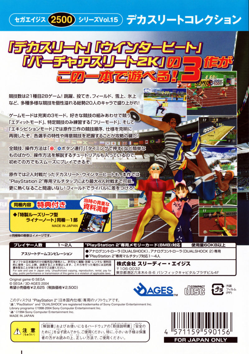 Sega Ages 2500 Series Vol. 15 - Decathlete Collection — box-2D-back (JP)