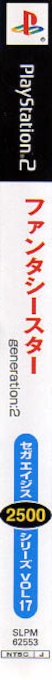 Sega Ages 2500 Series Vol. 17 - Phantasy Star - Generation - 2 — box-2D-side (JP)