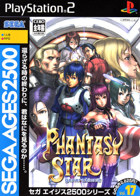 Sega Ages 2500 Series Vol. 17 - Phantasy Star - Generation - 2 box art