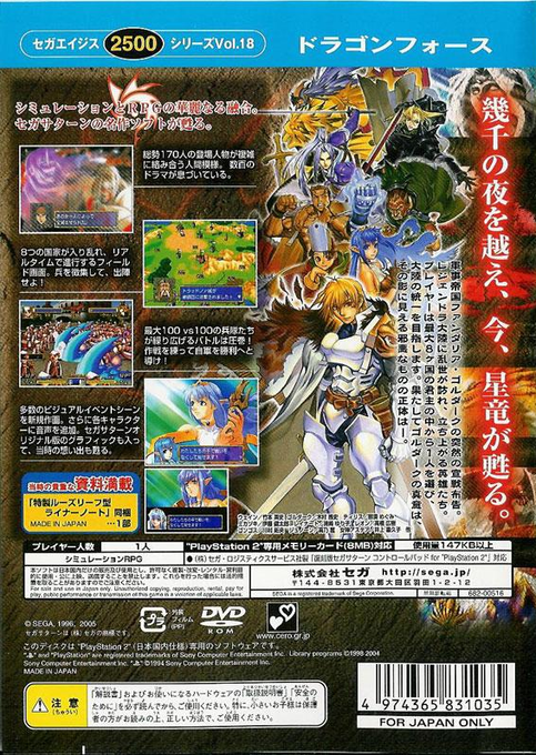 Sega Ages 2500 Series Vol. 18 - Dragon Force — box-2D-back (JP)