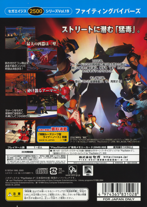 Sega Ages 2500 Series Vol. 19 - Fighting Vipers — box-2D-back (JP)