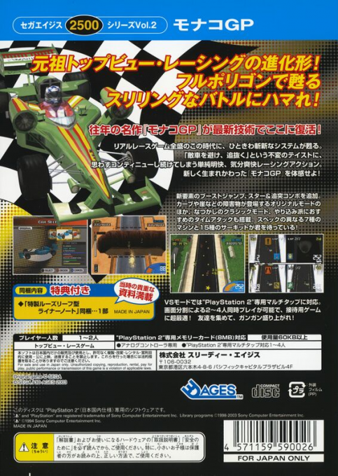 Sega Ages 2500 Series Vol. 2 - Monaco GP — box-2D-back (JP)