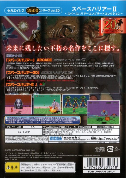 Sega Ages 2500 Series Vol. 20 - Space Harrier Complete collection — box-2D-back (JP)