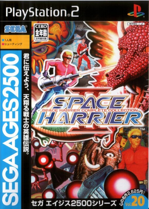 Sega Ages 2500 Series Vol. 20 - Space Harrier Complete collection box art