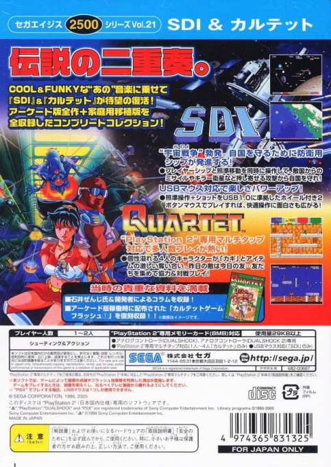 Sega Ages 2500 Series Vol. 21 - SDI & Quartet - Sega System 16 Collection — box-2D-back (JP)