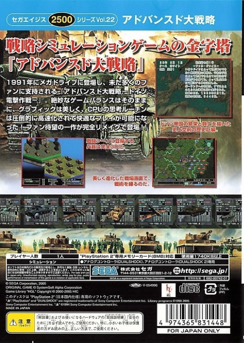 Sega Ages 2500 Series Vol. 22 - Advanced Daisenryaku - Deutsch Dengeki Sakusen — box-2D-back (JP)