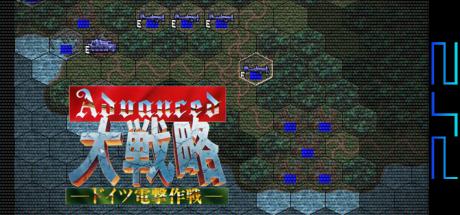 Sega Ages 2500 Series Vol. 22 - Advanced Daisenryaku - Deutsch Dengeki Sakusen — steamgrid
