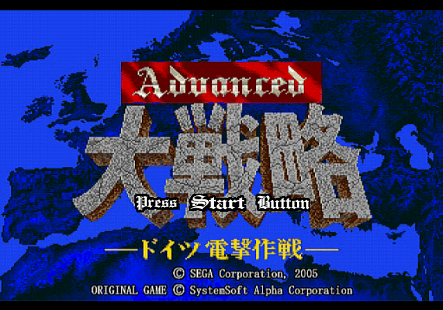 Sega Ages 2500 Series Vol. 22 - Advanced Daisenryaku - Deutsch Dengeki Sakusen — sstitle (JP)