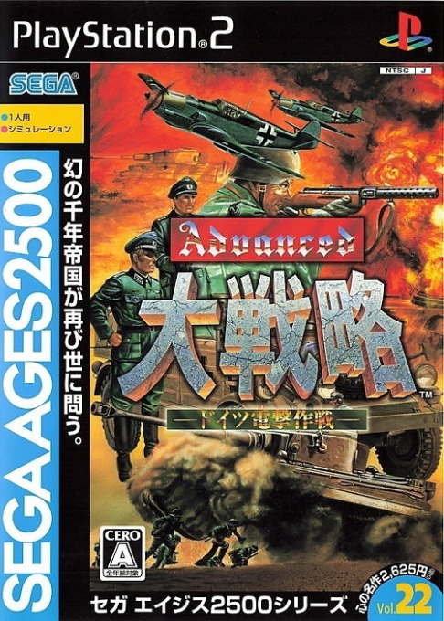 Sega Ages 2500 Series Vol. 22 - Advanced Daisenryaku - Deutsch Dengeki Sakusen box art