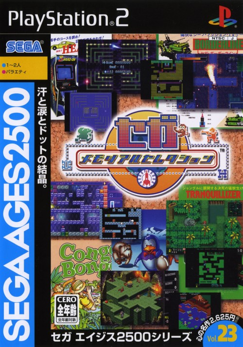Sega Ages 2500 Series Vol. 23 - Sega Memorial Selection box art