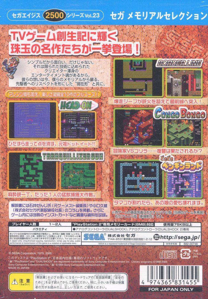 Sega Ages 2500 Series Vol. 23 - Sega Memorial Selection — box-2D-back (JP)