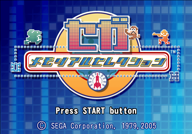 Sega Ages 2500 Series Vol. 23 - Sega Memorial Selection — sstitle (JP)