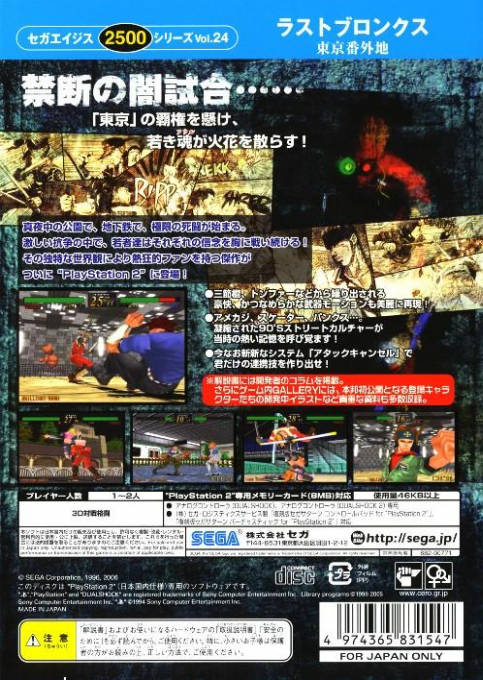 Sega Ages 2500 Series Vol. 24 - Last Bronx - Tokyo Bangaichi — box-2D-back (JP)