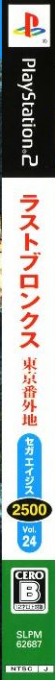 Sega Ages 2500 Series Vol. 24 - Last Bronx - Tokyo Bangaichi — box-2D-side (JP)