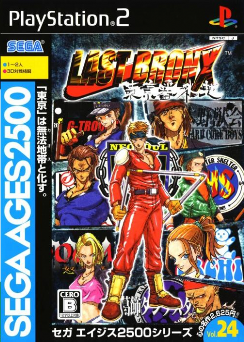 Sega Ages 2500 Series Vol. 24 - Last Bronx - Tokyo Bangaichi box art