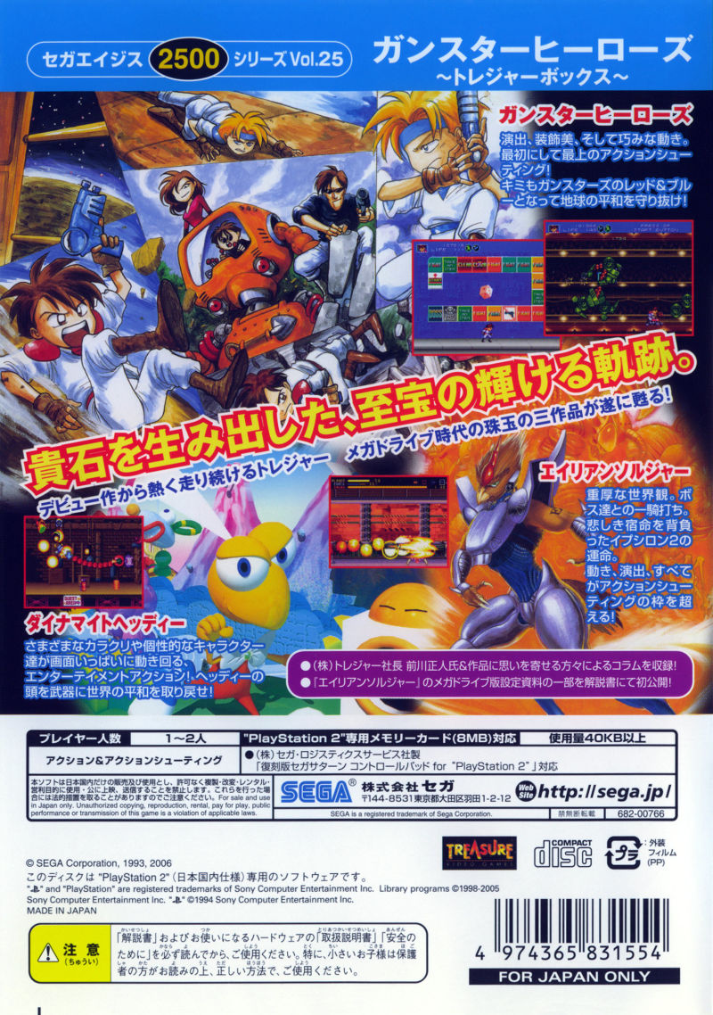 Sega Ages 2500 Series Vol. 25 - Gunstar Heroes - Treasure Box — box-2D-back (JP)