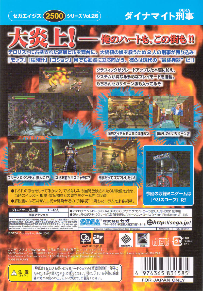 Sega Ages 2500 Series Vol. 26 - Dynamite Deka — box-2D-back (JP)