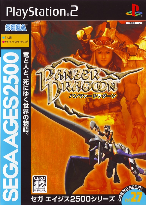 Sega Ages 2500 Series Vol. 27 - Panzer Dragoon box art