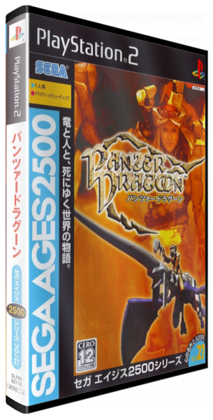 Sega Ages 2500 Series Vol. 27 - Panzer Dragoon — box-3D (JP)