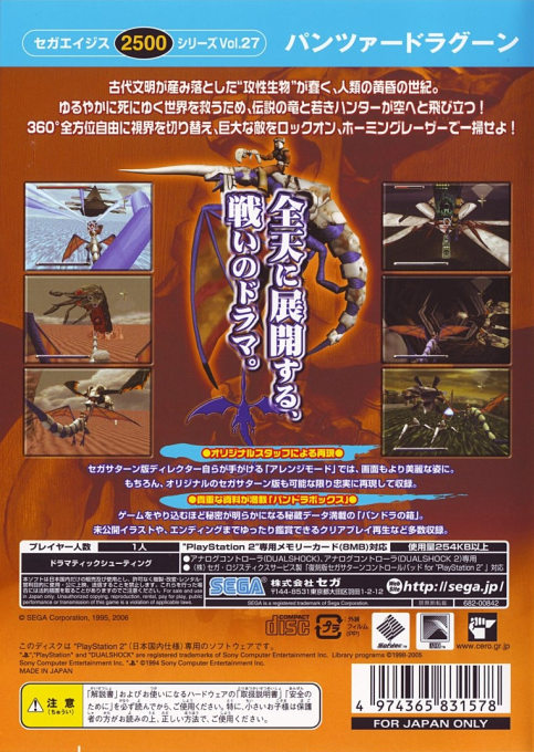 Sega Ages 2500 Series Vol. 27 - Panzer Dragoon — box-2D-back (JP)