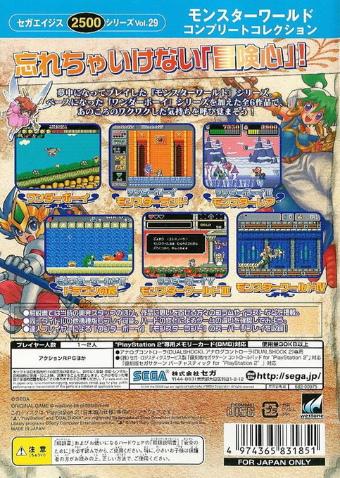 Sega Ages 2500 Series Vol. 29 - Monster World Complete Collection — box-2D-back (JP)