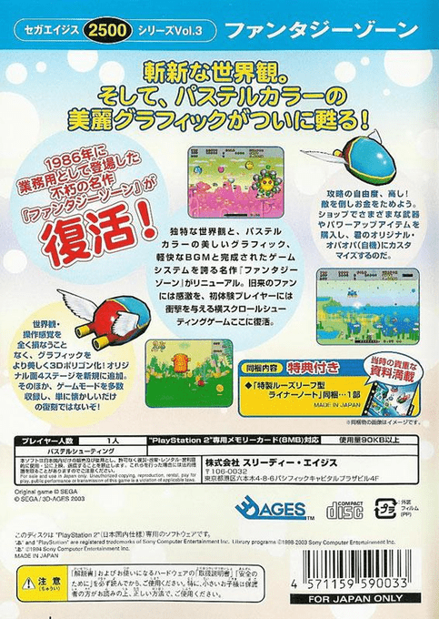 Sega Ages 2500 Series Vol. 3 - Fantasy Zone — box-2D-back (JP)