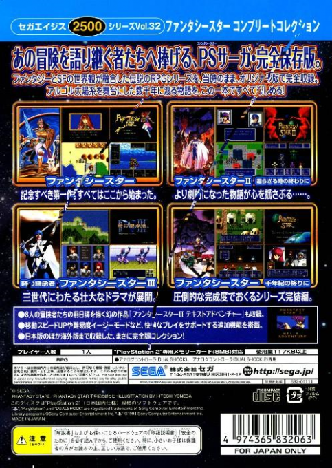 Sega Ages 2500 Series Vol. 32 - Phantasy Star Complete Collection — box-2D-back (JP)
