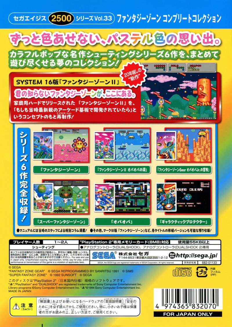 Sega Ages 2500 Series Vol. 33 - Fantasy Zone - Complete Collection — box-2D-back (JP)