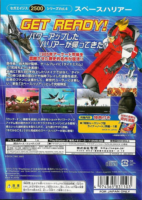 Sega Ages 2500 Series Vol. 4 - Space Harrier — box-2D-back (JP)
