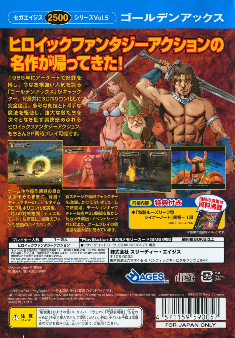 Sega Ages 2500 Series Vol. 5 - Golden Axe — box-2D-back (JP)